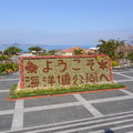 海洋博公園歡迎詞