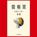 不定時推出，介紹適合同學閱讀的好書。