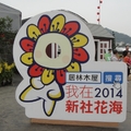 2014台中國際花毯節