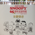 2014-11-SNOOPY 65週年巡迴特展-台中場