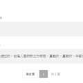 中國網友認為：球后是臺灣人吹牛吹出來的