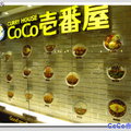 CoCo壹番屋