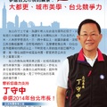 參選台北市長的願景：大都更、城市美學、台北競爭力