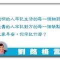 聰明的人牢記生活的每一個細節，愚蠢的人牢記對方每一個缺點。