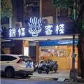 新北-(永和)保平路銀條客棧.jpg
