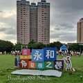 新北-(永和)仁愛公園-2024永和仲夏夜之夢