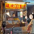 新北-(中和)興南夜市-碳烤玉米.jpg