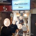 北市-(大安)師大夜市-ANGEL手工冰淇淋.jpg