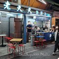 北市-(大安)師大夜市-老天天愛玉粉圓.jpg