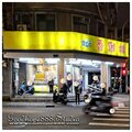 新北-(永和)仁愛路開源社