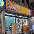 北市-(萬華)華西街夜市-小太陽美甲.jpg