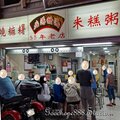 北市-(萬華)華西街夜市-北港甜湯燒麻糬.jpg