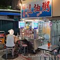 北市-(萬華)華西街夜市-明昌透抽粥.jpg