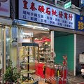 北市-(萬華)華西街夜市-皇泰礦石.jpg