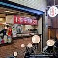 新北-(永和)文化路小旺仔麵食之家 (0)店外觀
