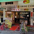 北市-(中山)四平陽光商圈-阿維麵線.jpg