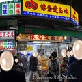 北市-(萬華)廣州街夜市-懷念愛玉冰.jpg