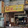 新北-(永和)保福路Q堡早午餐-0店外觀.jpg