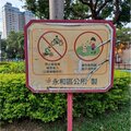 新北-(永和)仁愛公園-禁止機車腳踏車-300.jpg