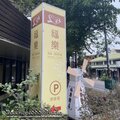 XinChen_studio.美食小吃餐廳夜市民宿農莊,牧場,老街市集老宅咖啡甜品冰品,戲劇,職場,工作.餐廳食堂桌椅,戶外休閒桌椅,庭園鞦韆躺椅陽傘,