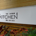 Your Kitchen 宅食 法式廚房
