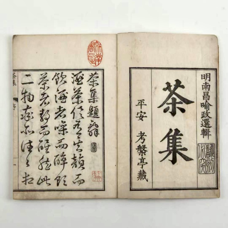 古籍中的中日茶譜、茶集、茶道技法與壺錄- 雪泥鴻爪- udn部落格