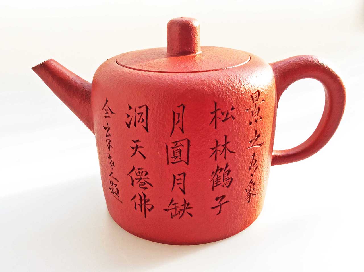 清時代 邵友廷銘 竹葉漢詩紋茶壺 宜興紫砂 常滑 朱泥急須 古