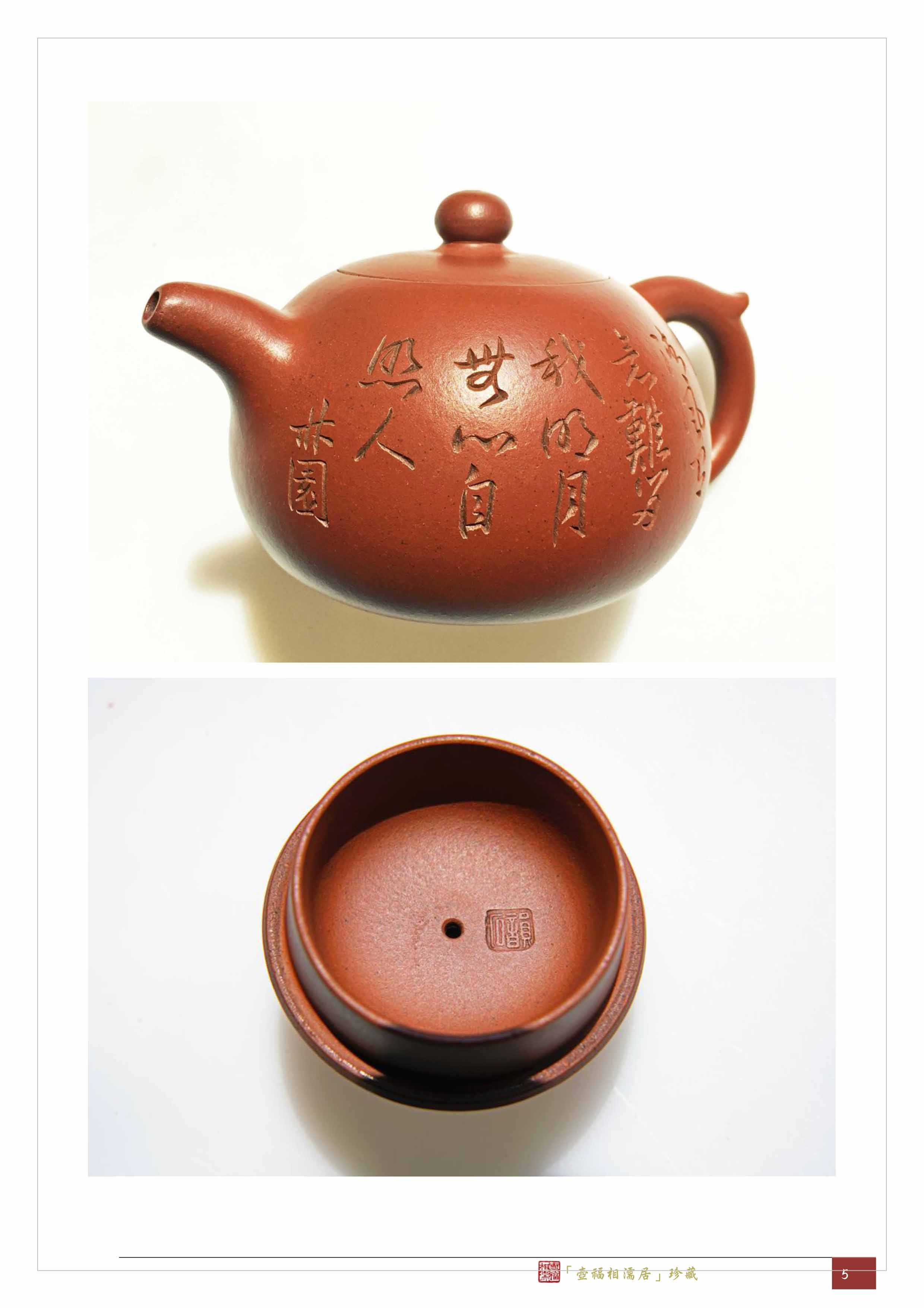 晚清玉成窯林園款韻石製紫砂圓珠壺- 雪泥鴻爪- udn部落格