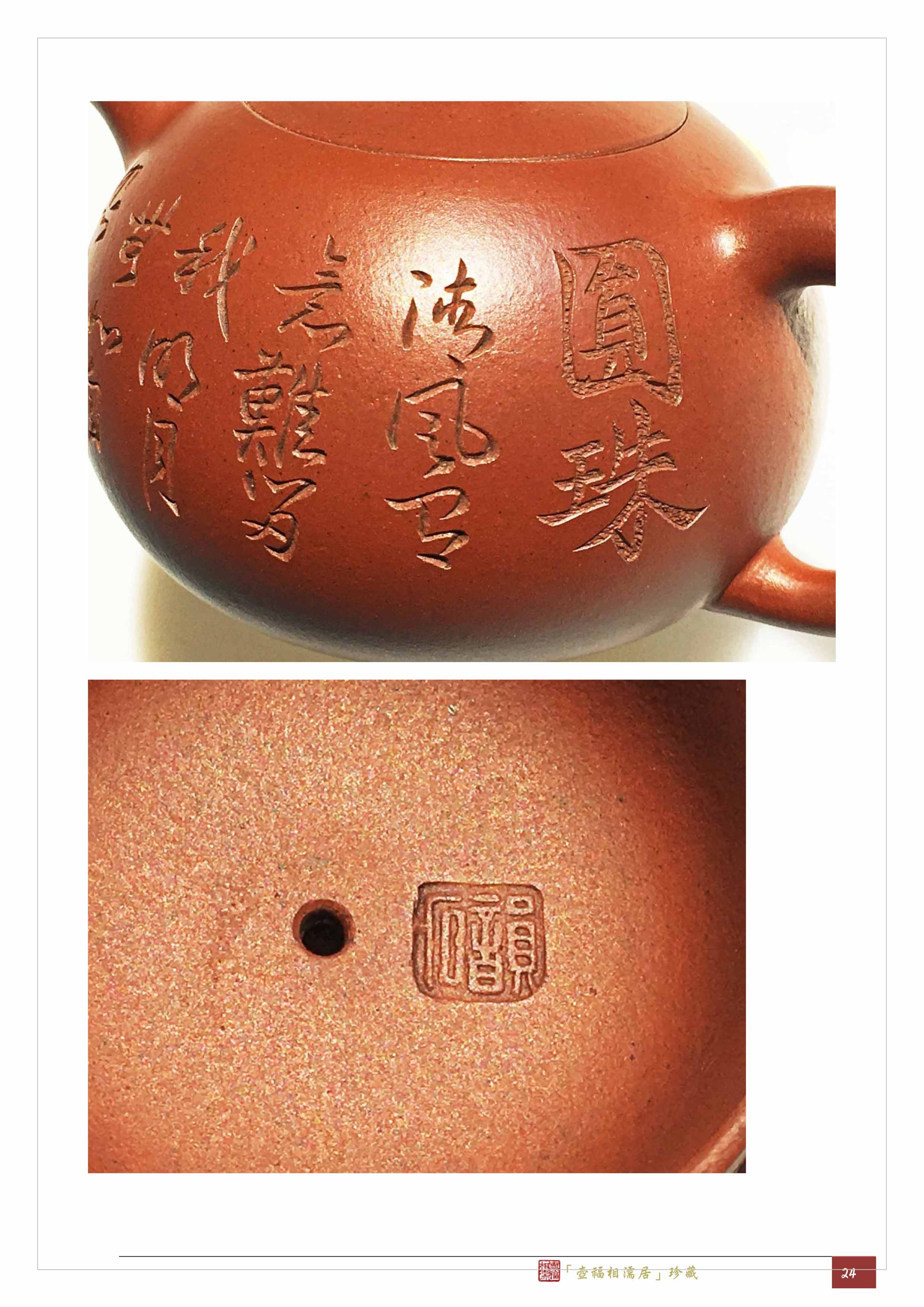 晚清玉成窯林園款韻石製紫砂圓珠壺- 雪泥鴻爪- udn部落格