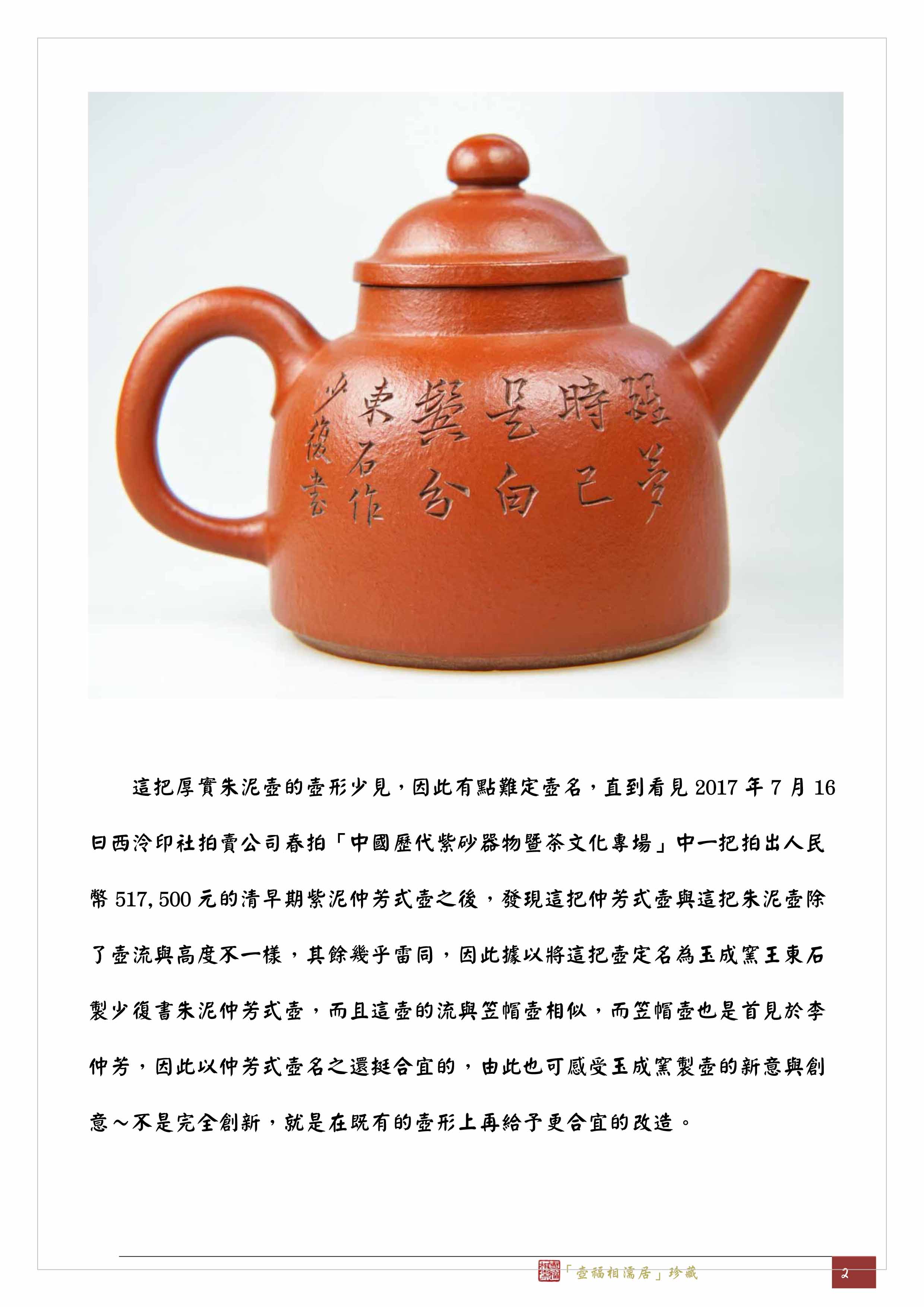 中国古美術 朱泥金彩詩文蘭紋蓋宝珠茶壺 (底款:王南林製)