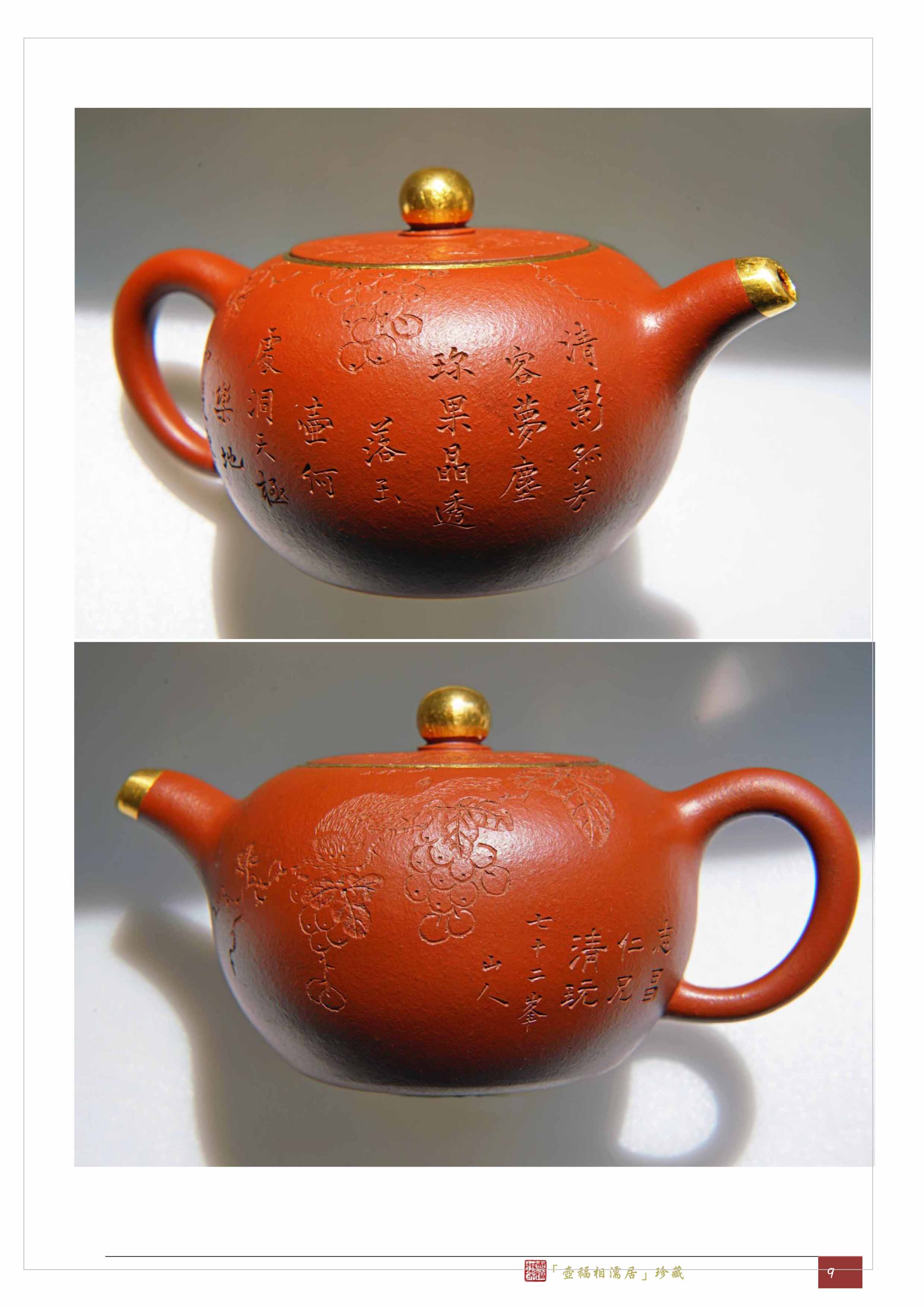 清代道光《玉雨堂》款《七十二峰山人》鐫朱泥圓珠壺- 雪泥鴻爪