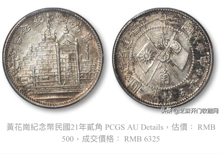 N1145 中国銀貨　中華民国二十年福建省造　毎五枚當一圓　黄花岡記念弊