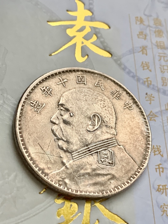 品質 中華民国10年 硬貨 | temporada.studio