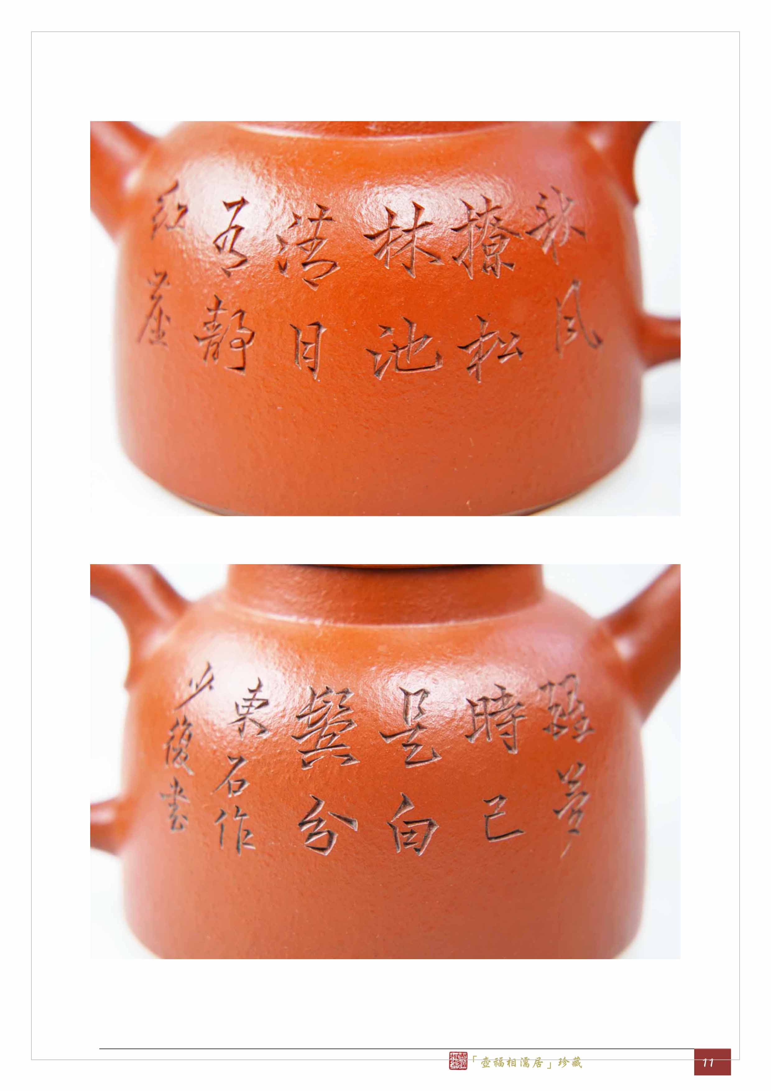 ※中国古美術/朱泥梨地詩文茶壺/(底款:王東石)【保存箱付】 中国古美術/朱泥梨地詩文茶壺/(底款:王東石)【保存箱付】
