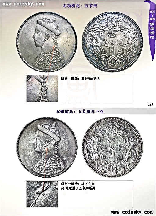 中国 銀貨 チベット光緒帝像 四川省造