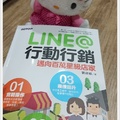 Line@行動行銷
