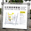 台北都市博覽會