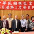 中華民國模板業總工會第5屆第1次會員代表大會