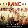 嘉義棒球電影《KANO》