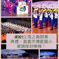上海管樂節閉幕典禮