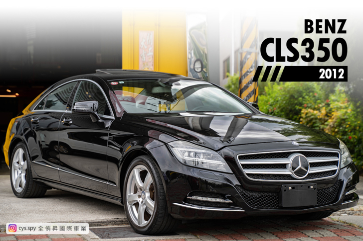 Benz Cls 350 12年 黑色 限時上架 日規 全侑昇國際車業二手總代理進口車 國產車 Udn部落格