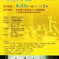 夏日午後音樂會海報-2012-8-25