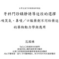 2013-2014台灣兒童牙科舒眠／鎮靜／麻醉系列講座課程表