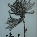 Gift to a Doctor of Chinese Medicine (China)
size about 10x20cm, ink on paper
已售 sold