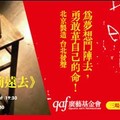 《鬥夢去》青年劇展北京篇廣藝基金會提供