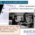 2024年諾貝爾物理獎科普簡介：當人造虛擬進入物理真實 (演講投影片) - 44