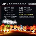 2019台東熱氣球嘉年華