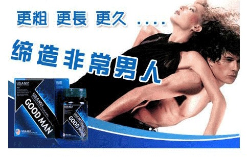 GOODMAN活力素陰莖增大增長