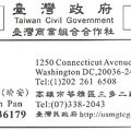 台灣政府，從台灣民政府改來，台灣民政府從台灣平民政府改來，是林志昇詐欺『是美國政府許可的USMG』