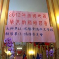 2012法國華語文教師研習營